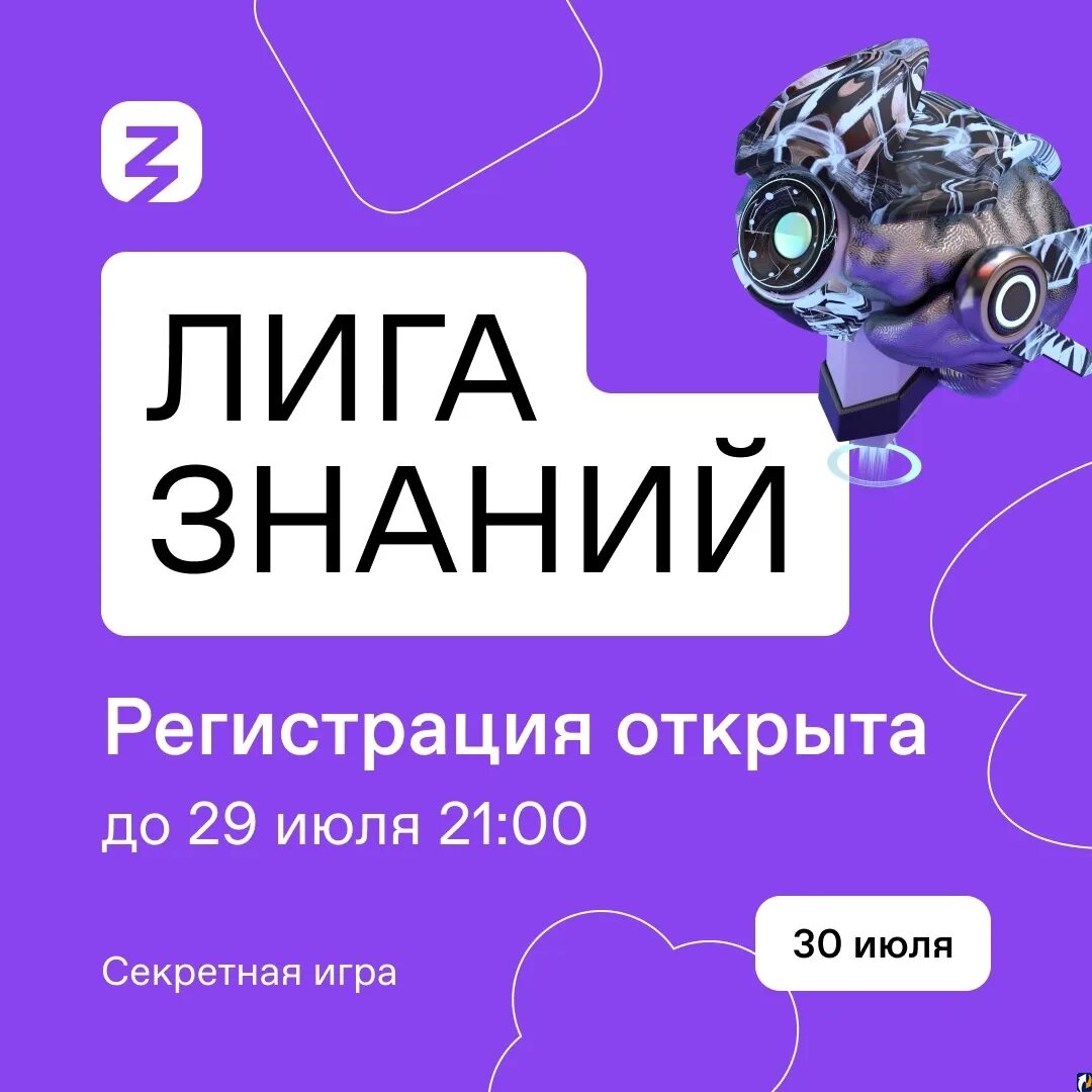 Новые знания 2024. Лига знаний. Интеллектуальной викторины «лига знаний». Лига знаний конкурс.