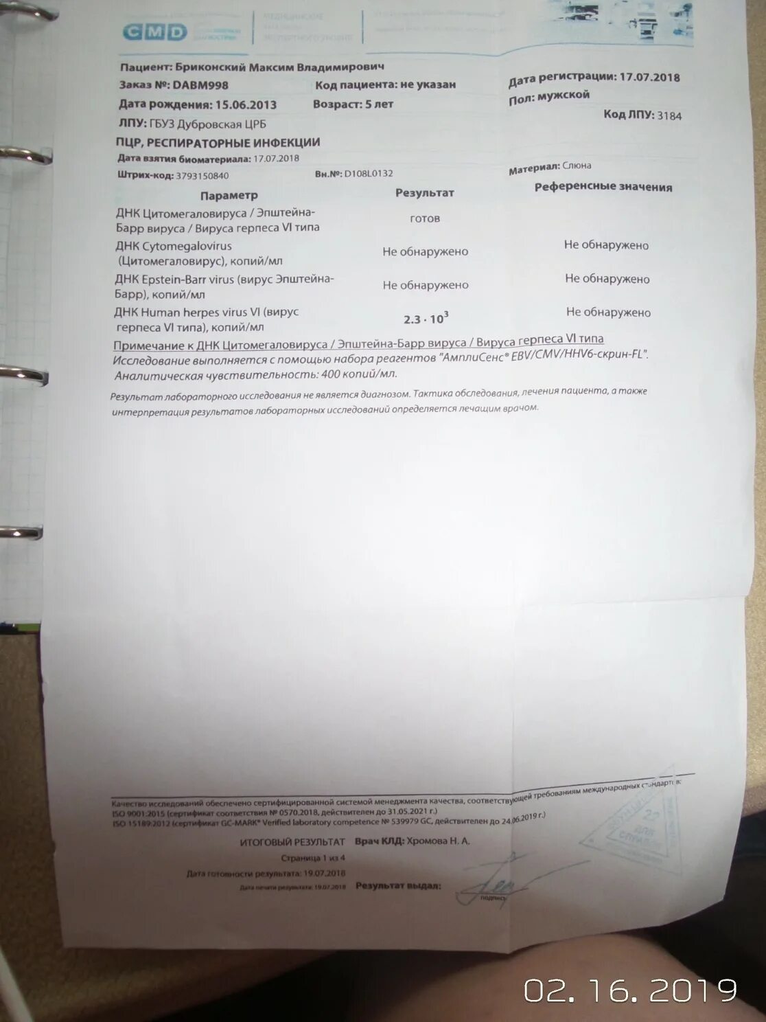 Цитомегаловирус герпес 6 типа. Коэффициент позитивности антител к герпесу. Днк вируса герпеса 6 типа 1. Цитомегаловирус герпес 6 типа. Лечение герпеса 7 типа препараты.