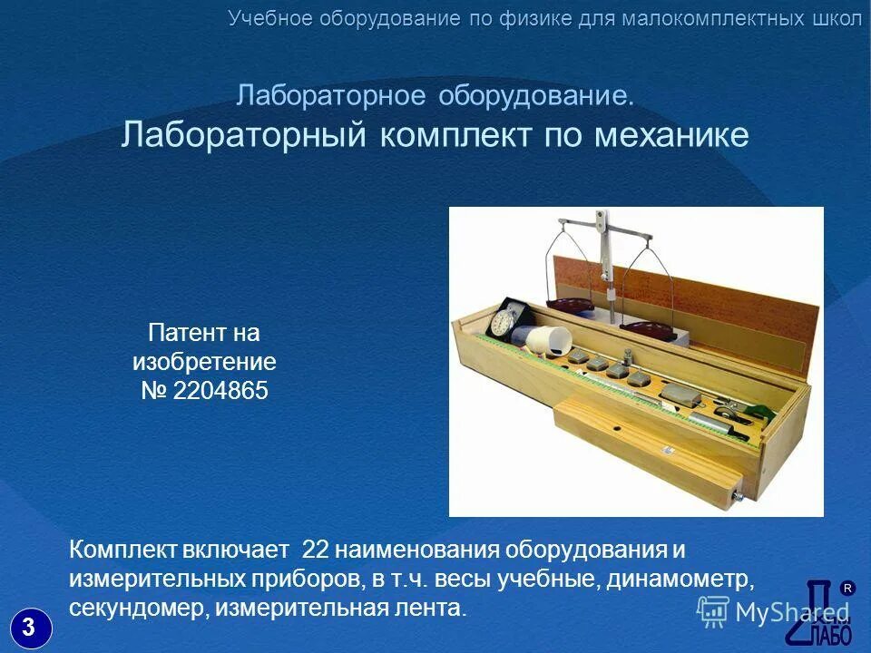 Комплект лабораторного оборудования по физике. Лабораторное оборудование по физике. Оборудование в физике. Учебное оборудование по физике. Оборудование по физике для школ.