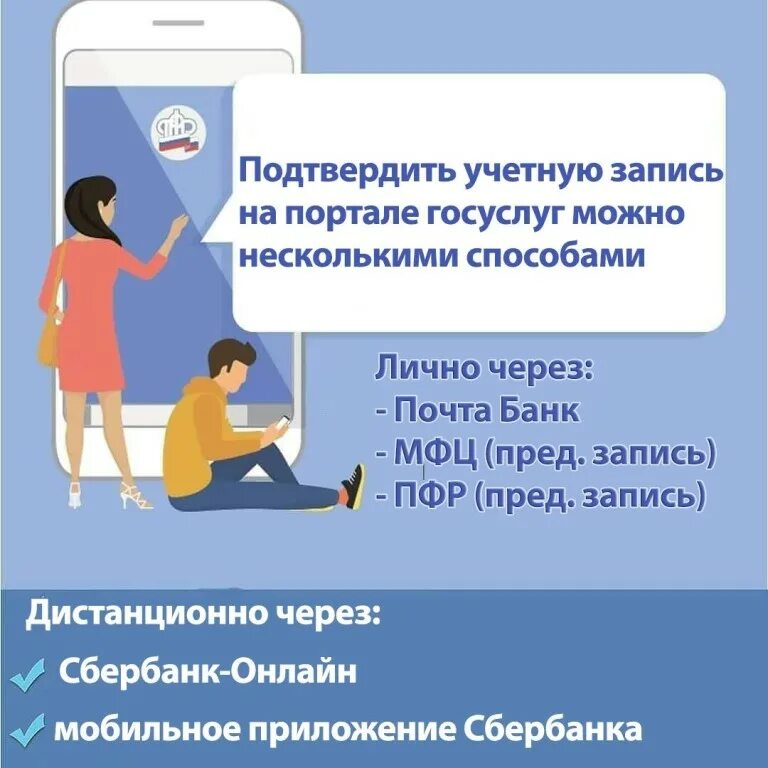 Подтвердить учетную запись можно. Подтвердить учетную запись. подтверди учетную запись госуслуг. запись на госуслугах в пенсионный фонд. получить консультацию в пенсионном фонде.