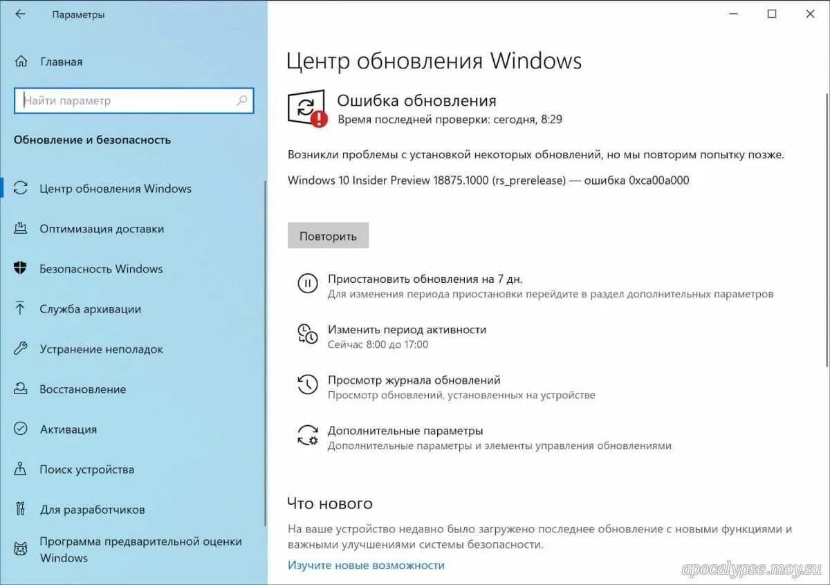 Как решить проблему с windows 10. Центр обновления виндовс 10. ошибка обновления windows. ошибка виндовс 10. ошибка обновления windows 10.
