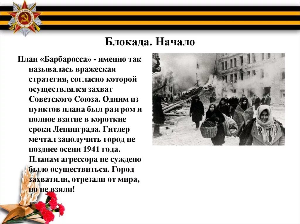 блокадное детство стихотворение. блокадное детство стихотворение. блокада ленинграда дети блокады история. юрий воронов опять война опять блокада. стихотворение о блокаде ленинграда.