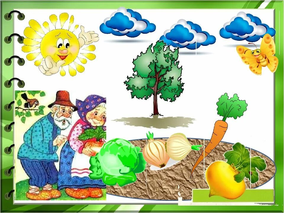 Экологическая сказка Дедушкин огород. Огород для дошкольников. Сказка про экологию. Огород рисунок для детей.