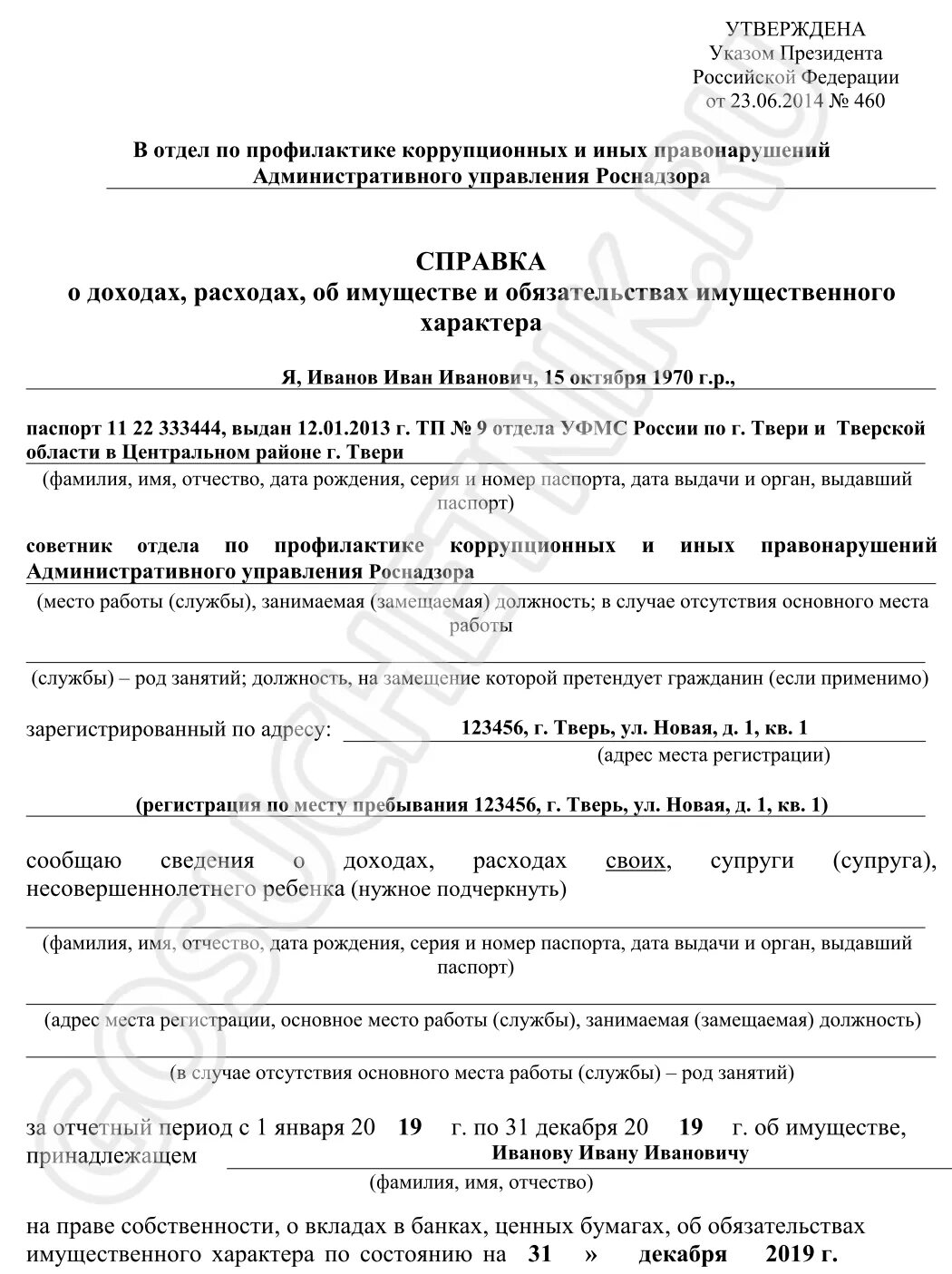 Декларирование госслужащих. Образец заполнения декларации о доходах госслужащих 2025. пример заполнения декларации о доходах госслужащих 2025. образец декларации о доходах госслужащих 2025. справка о декларации доходов для госслужащих.