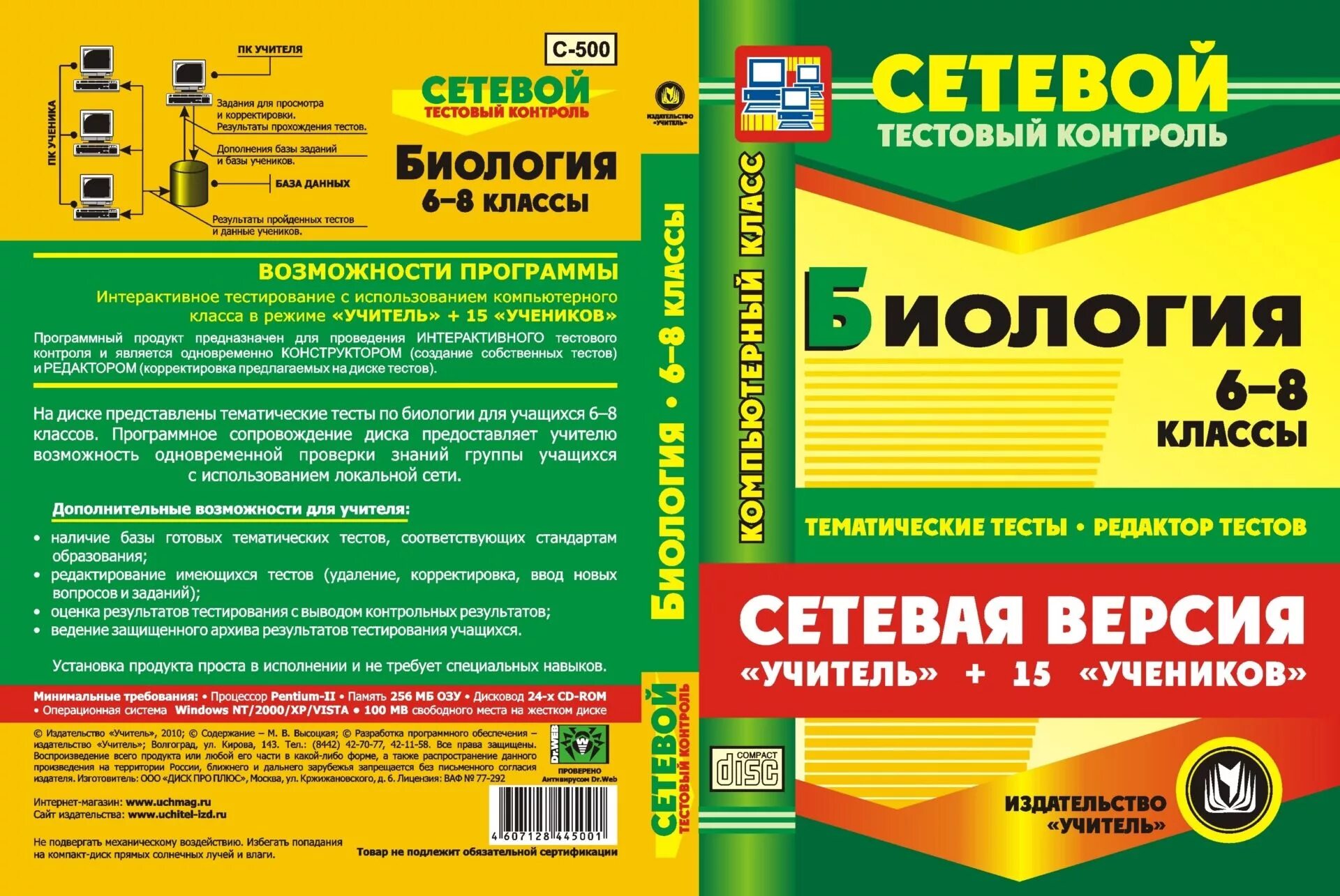 Тест для учащихся 11 классов. Компакт диск физика. Учебные диски по физике. Диск учитель. Пособия для учителей физика 10 класс.