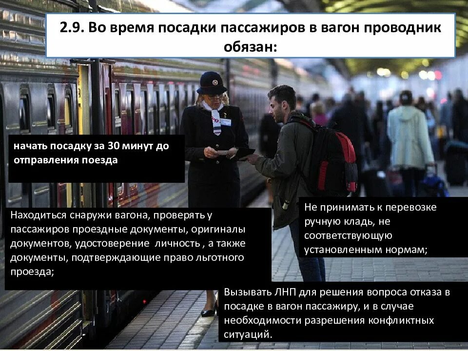 Организация ЖД пассажиров. Организация высадки пассажиров. Пассажиры в вагоне. Правила посадки и высадки пассажиров.