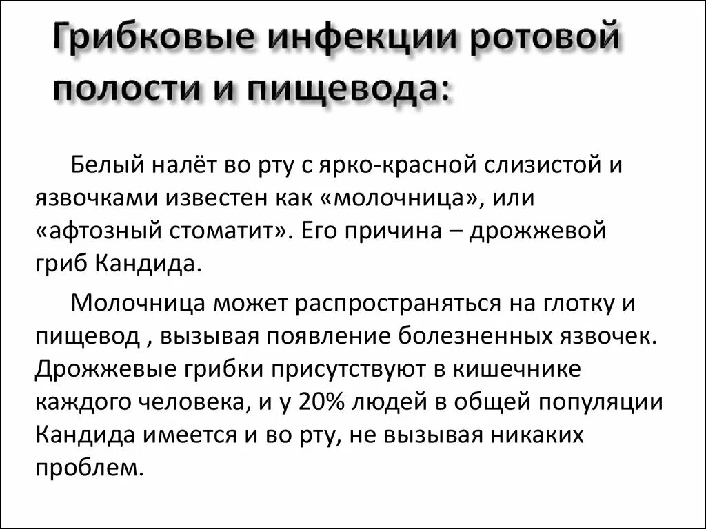 Полости рта народными средствами. Инфекции ротовой полости. Диета при кандидозе ротовой полости. Вирусные заболевания полости рта.