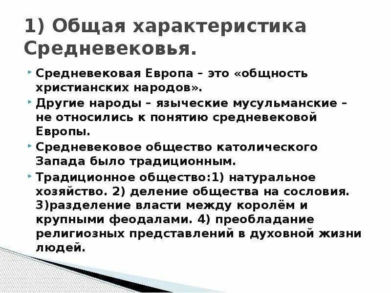 Средние века характеризуется. Средние века особенности эпохи. Средние века характеристика эпохи. Основные характеристики средневековья. Общая характеристика европейского средневековья.