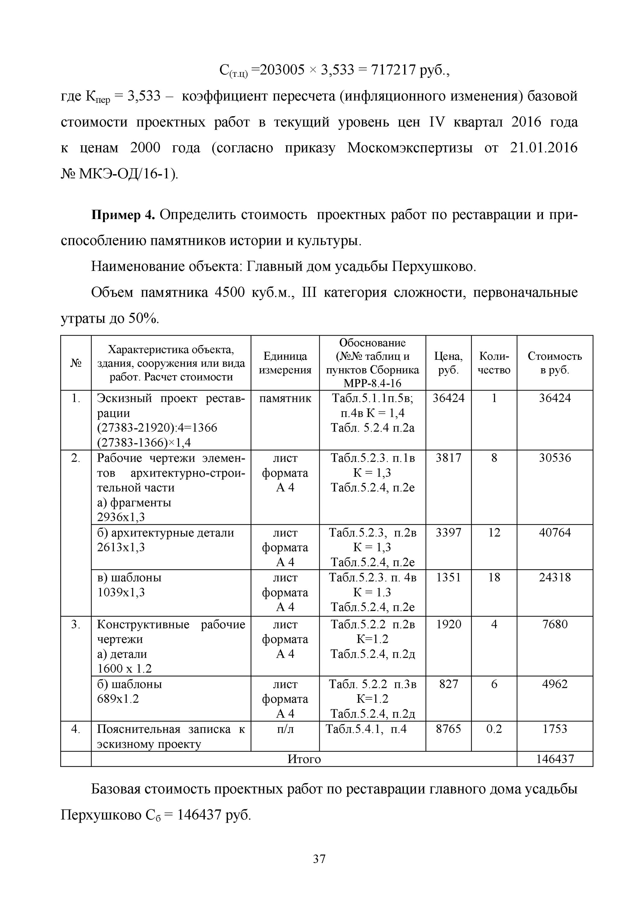 Мрр сети и сооружения. Мрр сети и сооружения