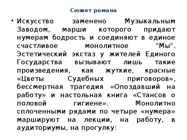 Замятин мы кратко по главам. Единое государство Замятин. Замятин мы анализ произведения. Замятин мы государство.