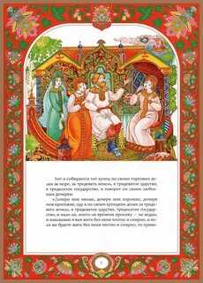 Аленький цветочек сюжет