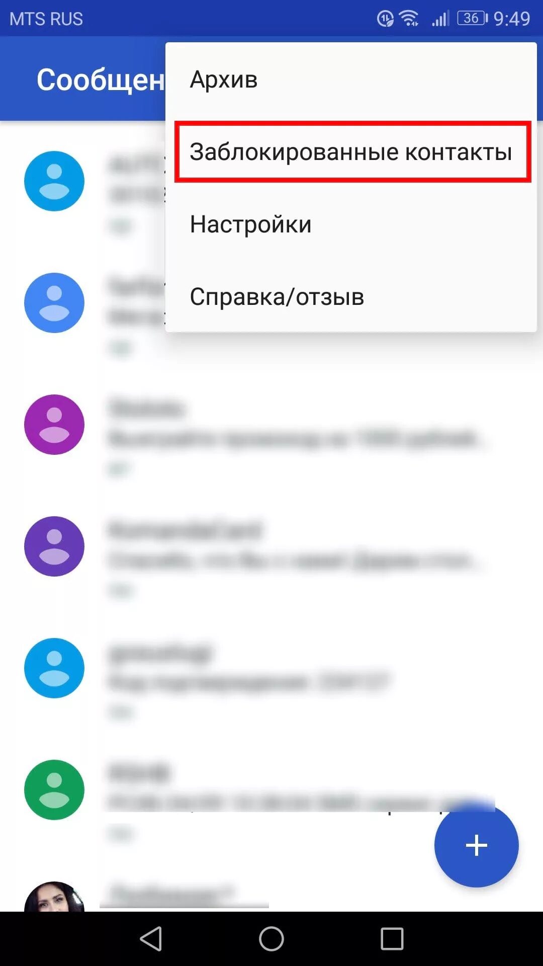 Белый список вызовов андроид. Где скрытые контакты в андроиде. Список заблокированных контактов на андроид. Список заблокированных контактов на андроид. Заблокирован номер в ватсап.