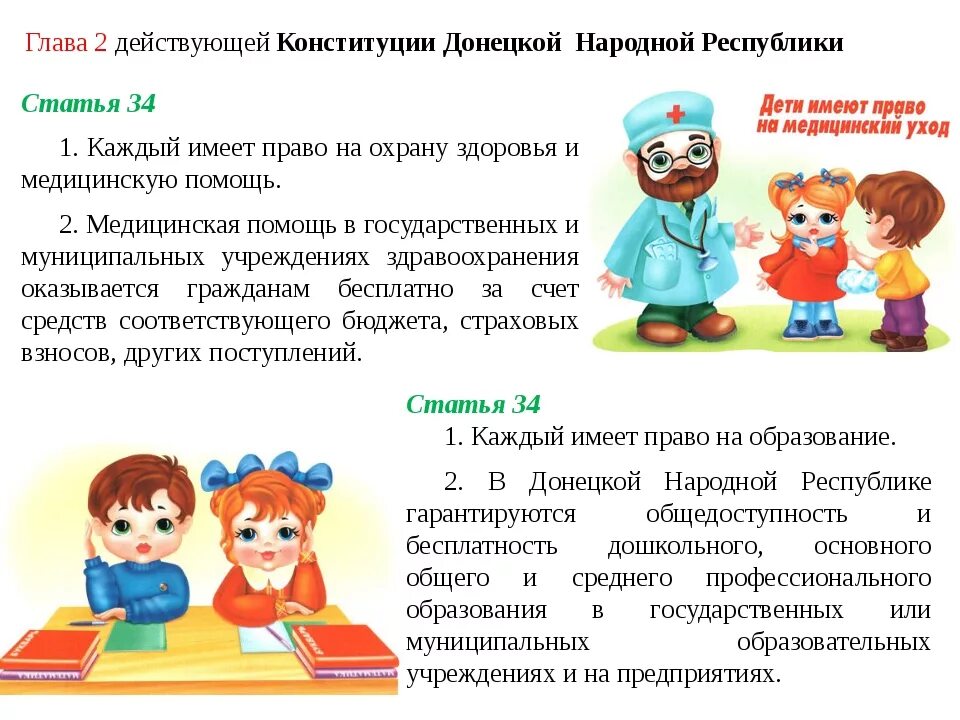 Составить краткое сообщение о правах ребенка. Права ребенка в днр. права и обязанности ребенка в днр. права и обязанности ребенка в лнр. права и обязанности детей право на медицинскую помощь.