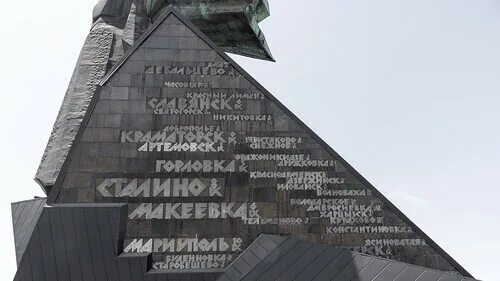 Монумент освободителям Донбасса в Донецке. Мемориал освободителям Донбасса. Мемориальный комплекс твоим освободителям Донбасс. Донецк памятник освободителям. Памятник твоей бывшей