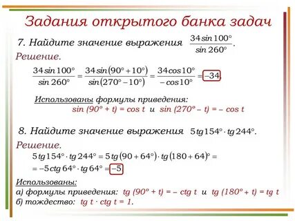 Найдите значение формулы