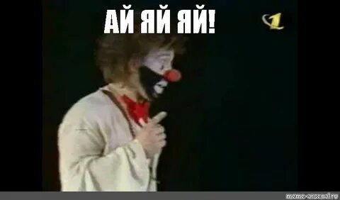 Песня а я яй