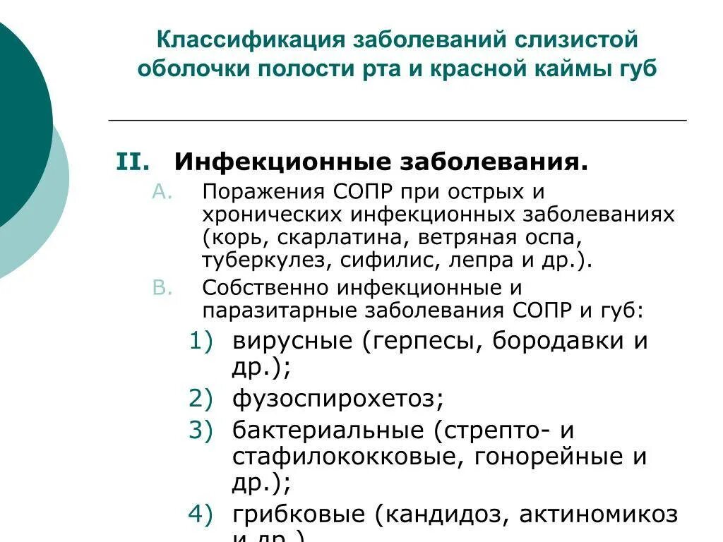 Заболевания ротовой полости. Классификация заболеваний слизистой оболочки рта. Заболеваемость ротовой полости.