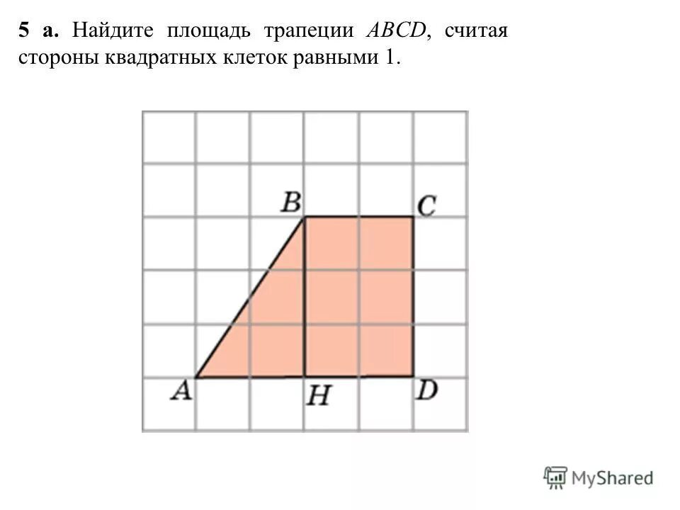 Найдите площадь дома в квадратных метрах огэ. Найдите площадь трапеции. Найдите площадь трапеции изображённой на рисунке. Найдите площадь трапеции считая стороны квадратных клеток равными 1. Как найти площадь трапеции по квадратикам.