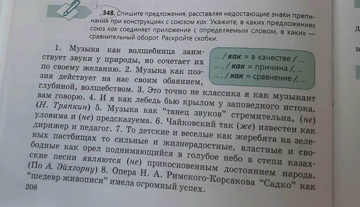 Спиши предложения расставляя знаки. Спишите предложения расставляя. Спишите предложения расставляя недостающие знаки. Спишите предложения расставляя знаки препинания. Недостающие знаки.