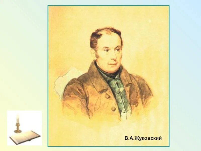Н ю жуковский. Жуковский картинки. жуковский без фона. жуковский портрет с подписью. портрет жуковского с датой жизни.