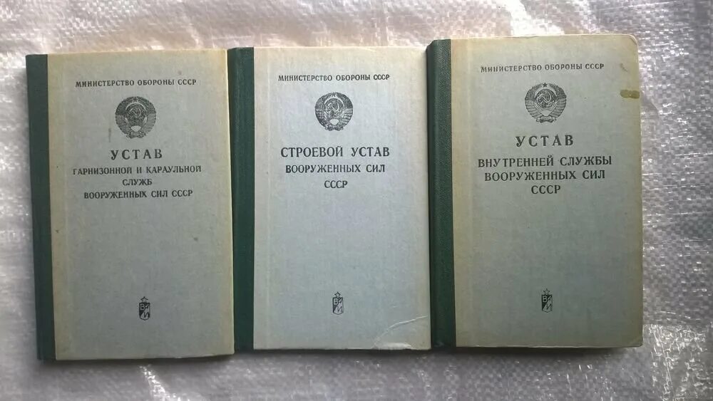 Устав строевой службы Советской армии. Книга устав Вооруженных сил СССР. Уставы Вооруженных сил Советской армии. Устав гарнизонной и караульной службы СССР. Устав строевой службы рф