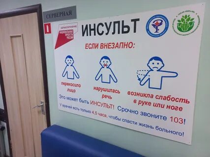 Инсульт 100