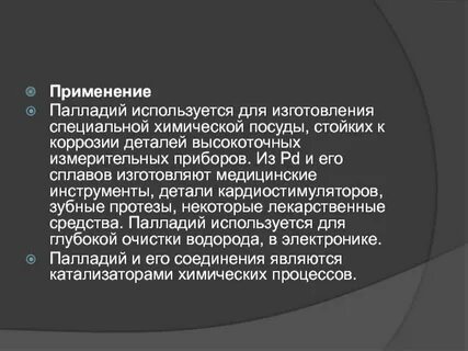 Использование палладия