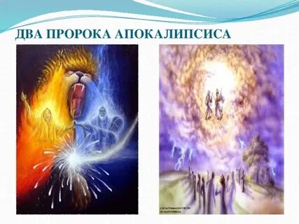 Пророк два