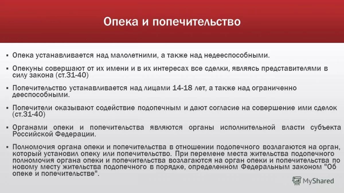 Как стать опекуном инвалида. Опека и попечительство над несовершеннолетними детьми. Опека устанавливается над. Опека устанавливается над недееспособным. Над кем устанавливается опека и попечительство.