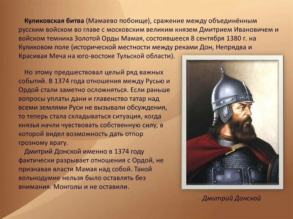 Слово о великом князе московском. Куликовская битва Мамаево побоище.