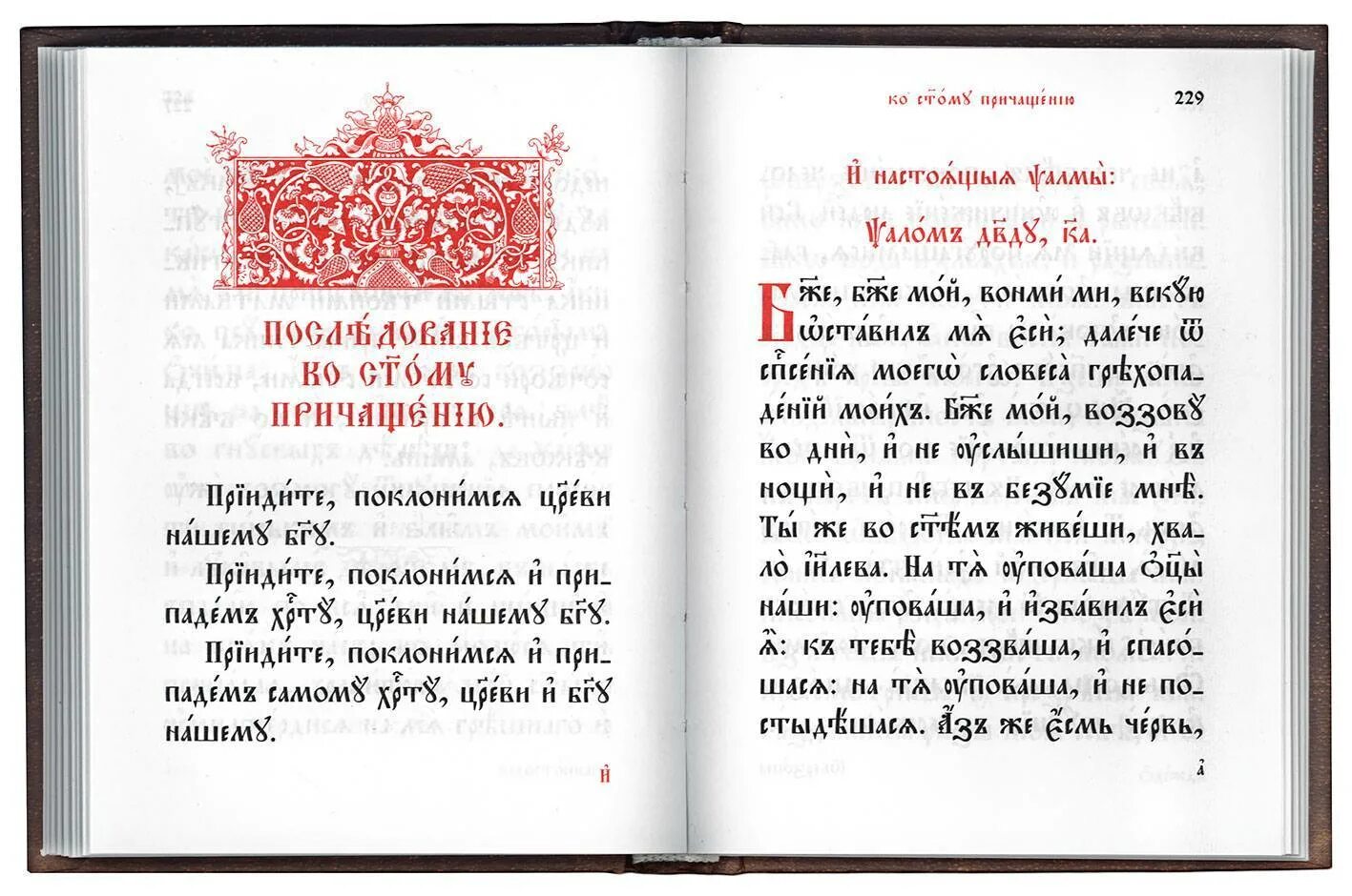 Молитва по дням недели читать. Молитвы на церковнославянском. Молитва на церковнославянском языке. Молитвослов на церковнославянском. Молитвы на старославянском языке.