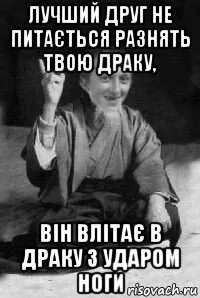 Если ты вдруг полезешь в драку