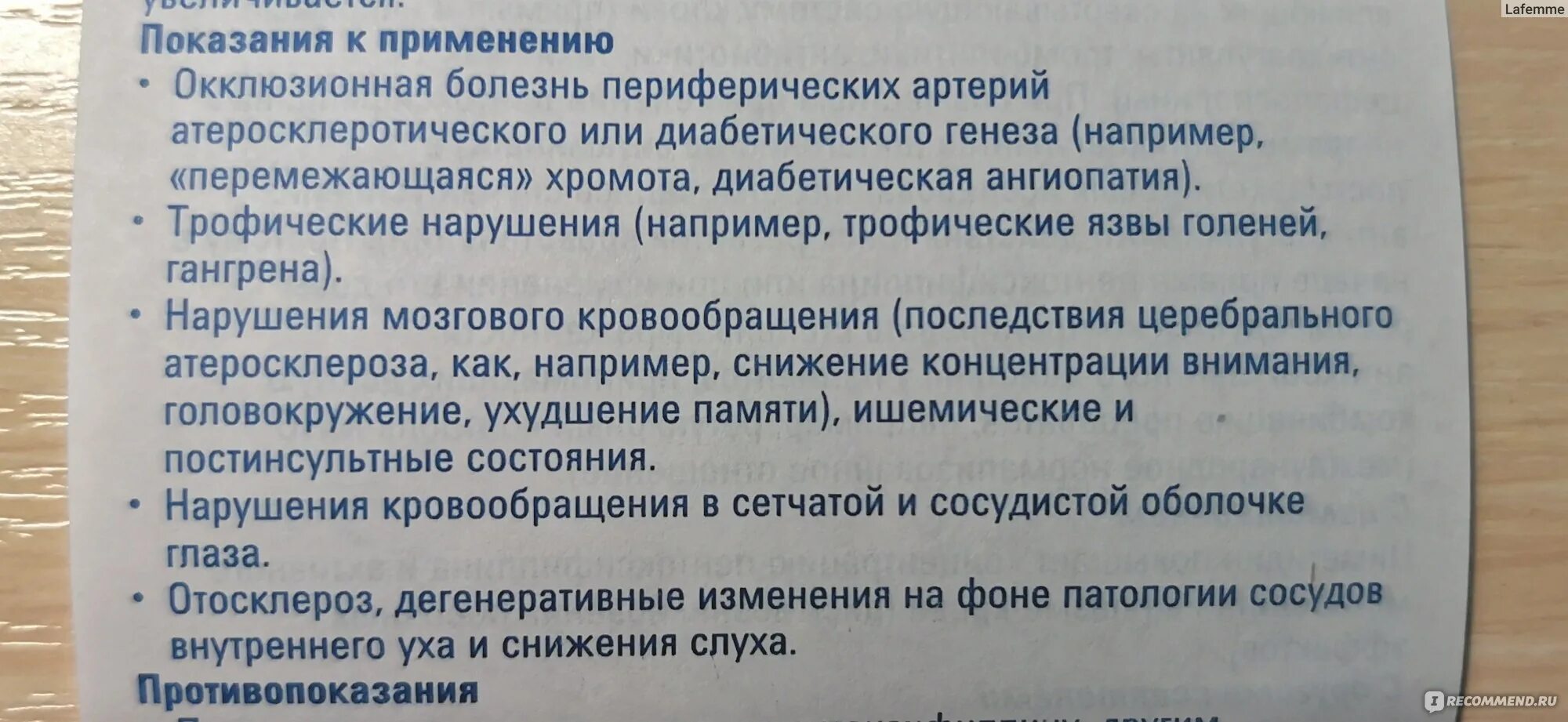 Трентал показания к применению