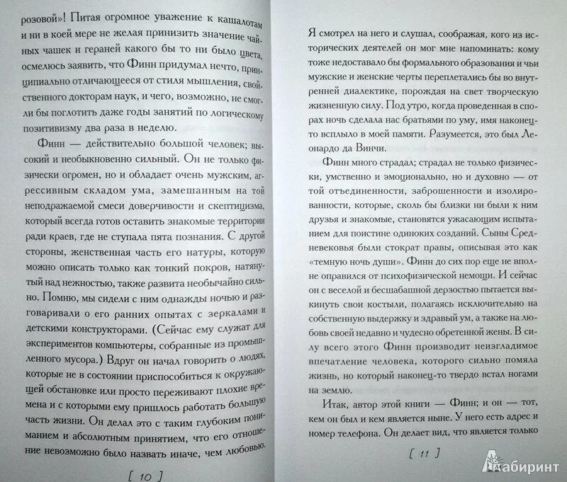 Истин нам дороже нас возвышающий обман. Семейные узы книга. Эми и Исабель книга Страут. Тьмы низких истин нам дороже нас возвышающий обман смысл.