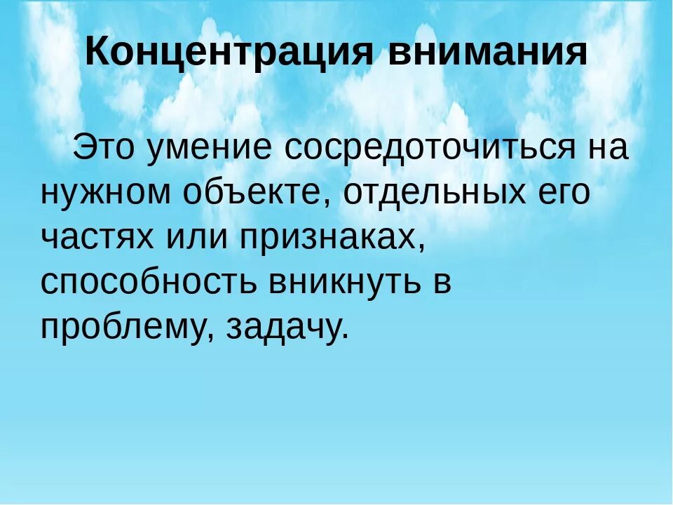 Концентрация внимания подростков. Концентрация внимания. Умение концентрировать внимание. Хорошая концентрация внимания. Способность к концентрации внимания.