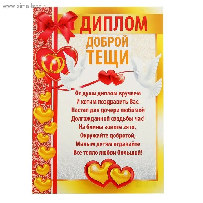 с днем свадьбы дочери маме невесты. открытки с днём свадьбы красивые. с днём свадьбы поздравления. грамоты родителям на свадьбу. с днем свадьбы дочери родителям.