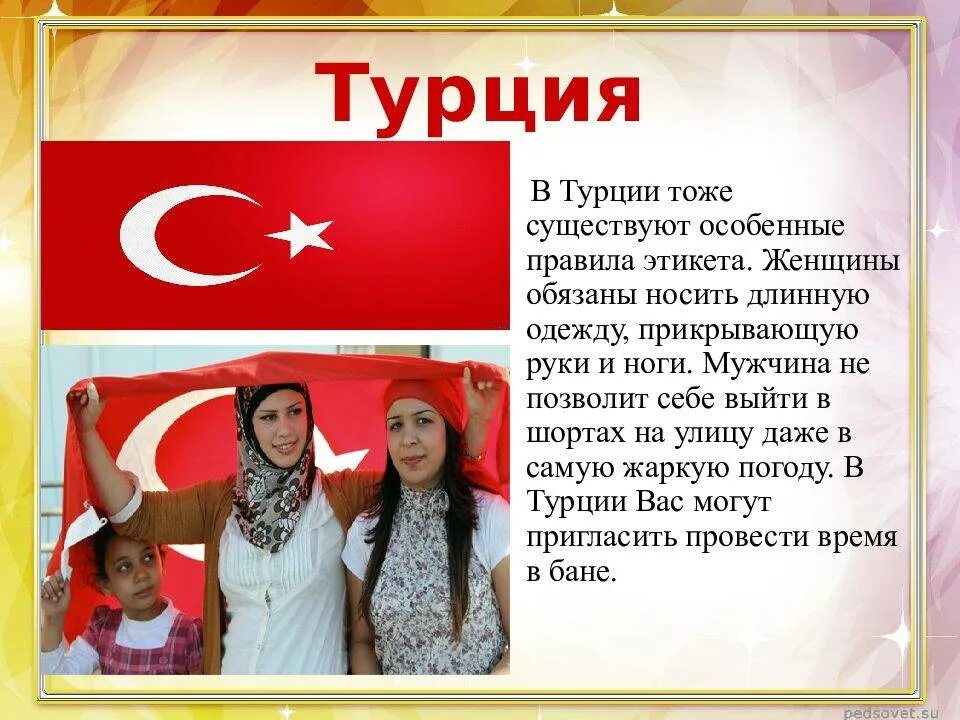 Правила этикета в разных странах. Традиции народа Турции. Традиции народов турков. Особенности любого народа