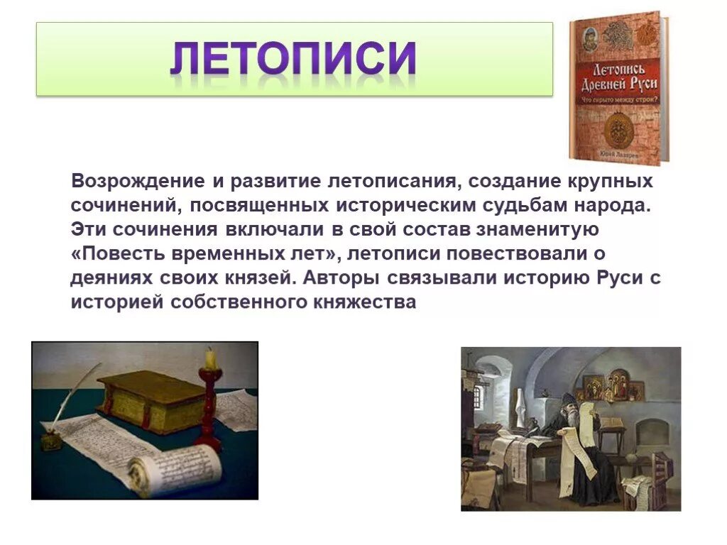 Повествует летописец