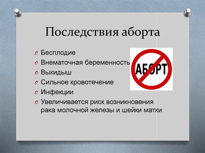 Можно Заниматься Оральным Сексом После Аборта