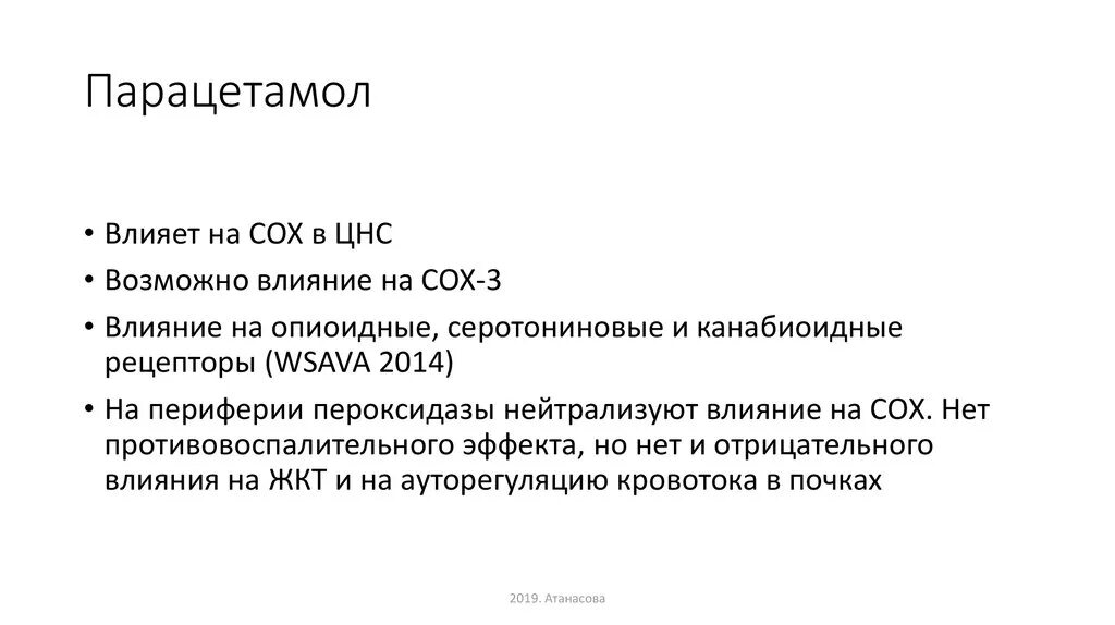 Парацетамол является. Парацетамол классификация. парацетамол презентация. парацетамол фармакология. парацетамол по классификации.