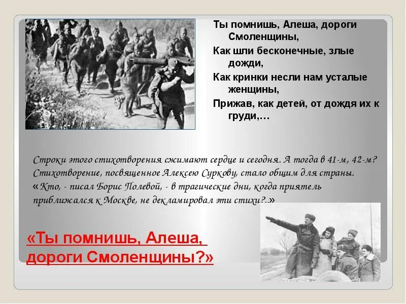 Анализ стиха ты помнишь алеша дороги. К М Симонов ты помнишь Алеша дороги Смоленщины. К. М. Симонова «ты помнишь, Алеша, дороги Смоленщины…».. Симонов стихотворение ты помнишь Алеша дороги Смоленщины.