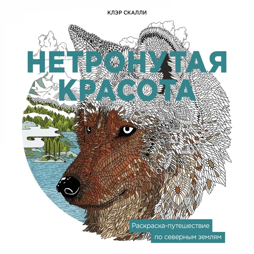 Счастье северных земель читать