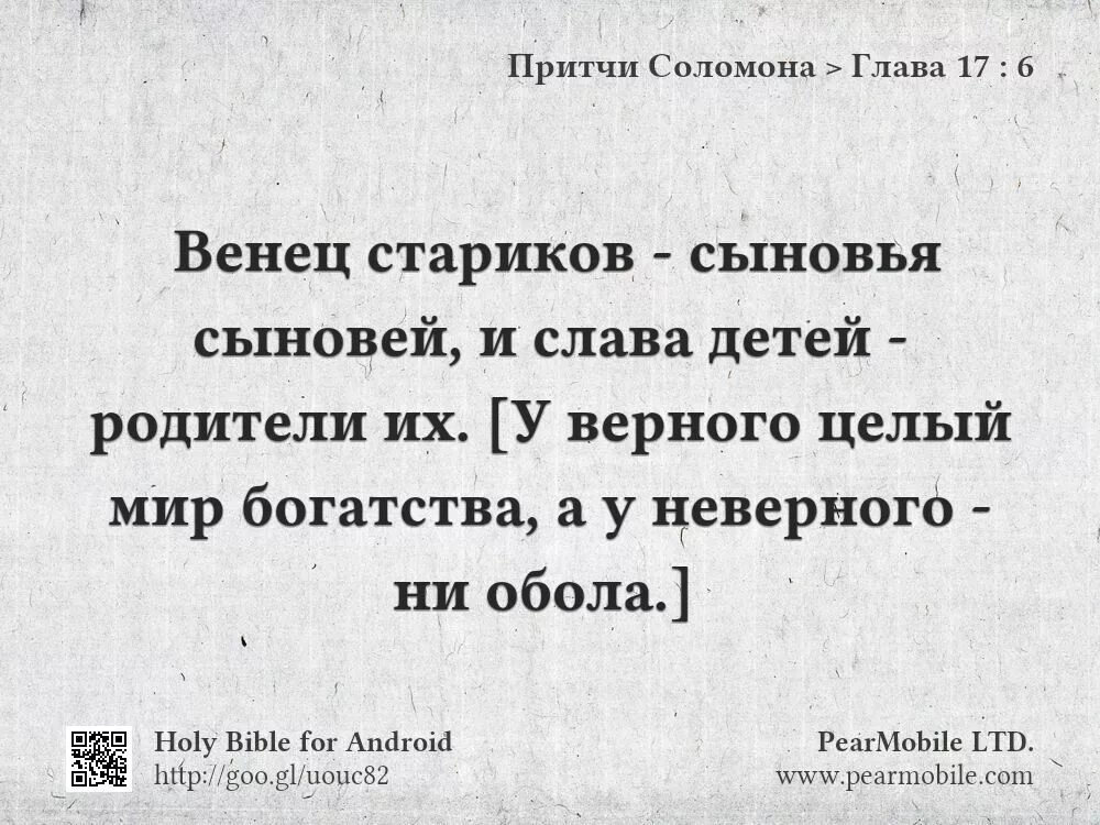 Притчи Соломона. Притчи Соломона наставления для детей. Притчи Соломона о советах. Притчи Соломона картинки. Библия глава притчи