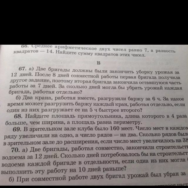 Два подъемных крана работая вместе разгрузили баржу. Две бригады работая вместе могут закончить уборку урожая за 8 дней. реши задачу 2 бригады работали на уборке урожая.