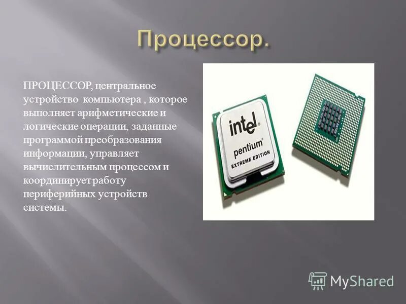 Процессор описание. Основные задачи процессора в компьютере. Устройство которое управляет работой компьютера. Основные компоненты компьютерного процессора. Технологический процесс процессора.