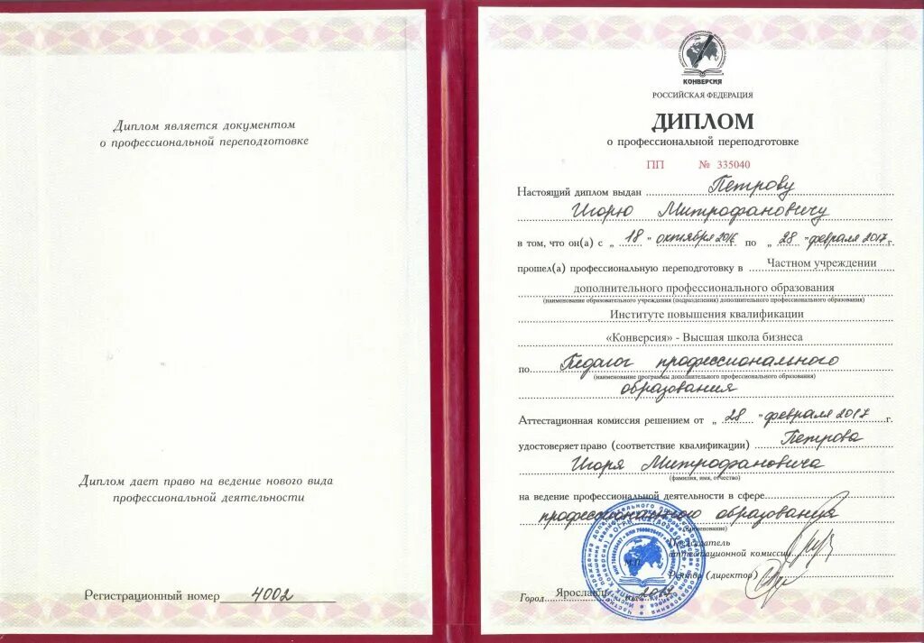 Диплом психотерапия. Карьерный рост водителя. Электроэнергетика и электротехника диплом бакалавр. Техносферная безопасность квалификация по диплому. Перо профессиональное.