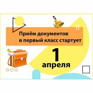 Вопросы поступающему в 1 класс