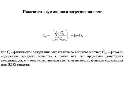 Содержание загрязняющих веществ в почве