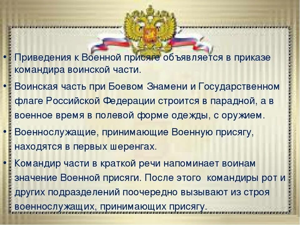 Порядок приведения к военной присяге схема. Порядок проведения присяги. Порядок принятия воинской присяги. Порядок принятия воинской присяги. Порядок проведения присяги.