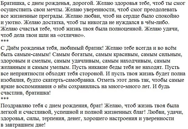 Душевное поздравление сестре в прозе. Поздравление с юбилеем брату. Поздравления с днём рождения брату от сестры своими словами. Текст для поздравления брата. Поздравление брату своими словами.